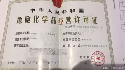 深圳申請危險品許可證全程解析 危險化學(xué)品經(jīng)營與運(yùn)輸倉儲協(xié)議解讀