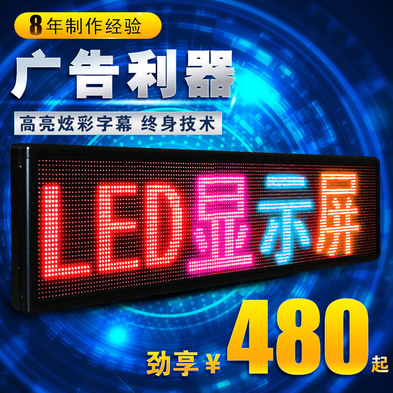 帶你了解LED顯示屏 從走字屏到數字廣告制作的全方位應用
